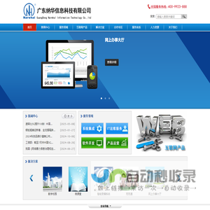 广东纳华信息科技有限公司